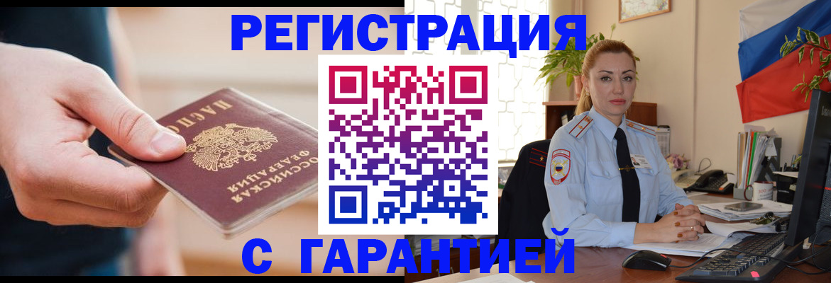 временная регистрация гарантия в Яхроме
