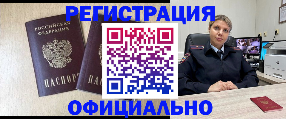 временная регистрация в квартире в Яхроме