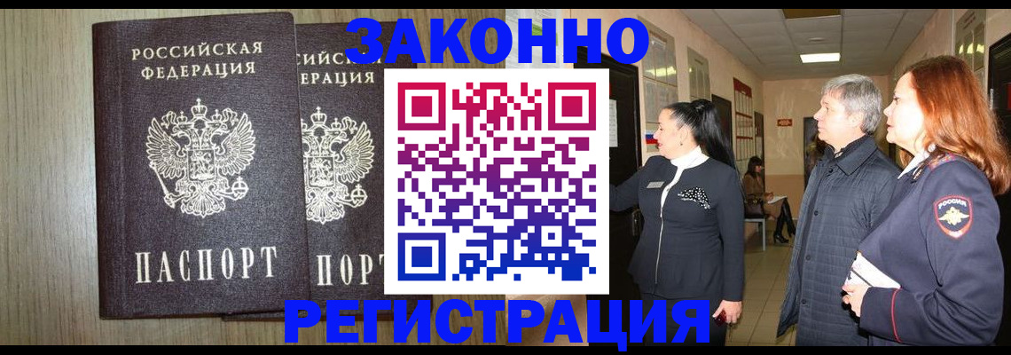 прописка законно в Яхроме
