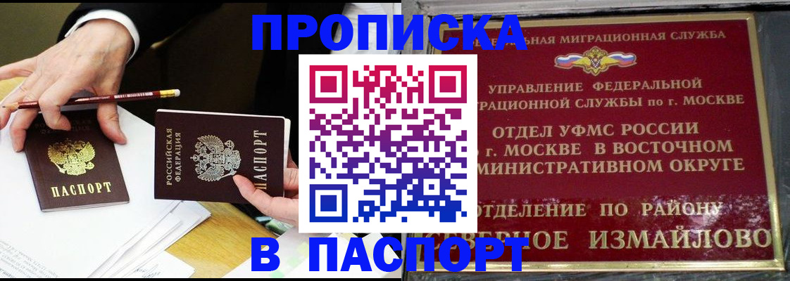 прописка 2025 в Яхроме