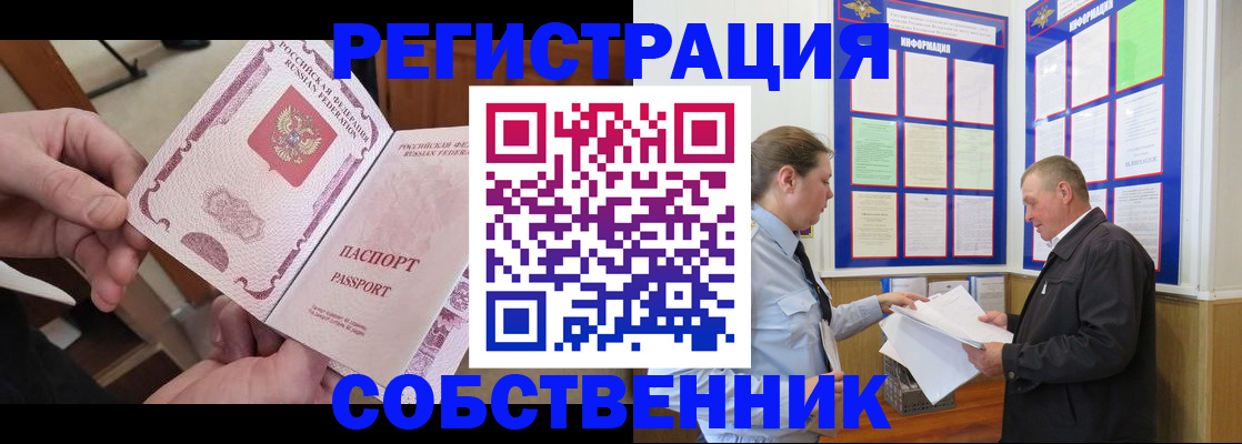 прописка от собственника в Яхроме