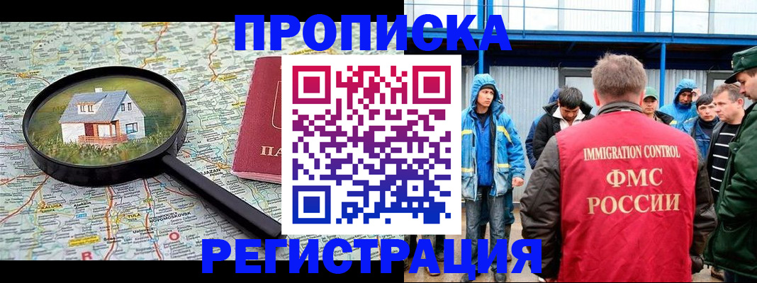 прописка в квартире в Яхроме